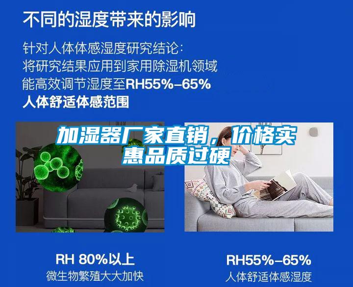 加濕器廠家直銷，價格實惠品質(zhì)過硬