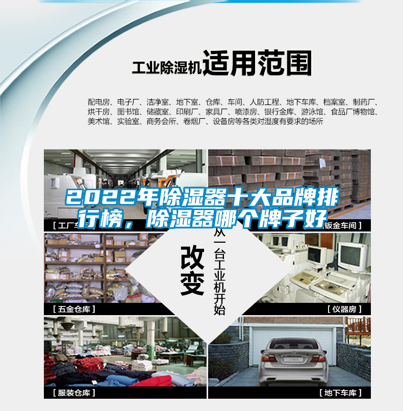 2022年除濕器十大品牌排行榜，除濕器哪個牌子好